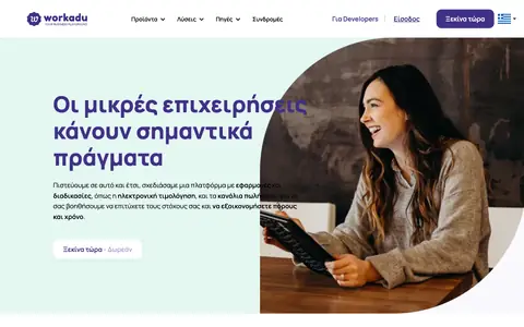 Στιγμιότυπο της σελίδας του Workadu